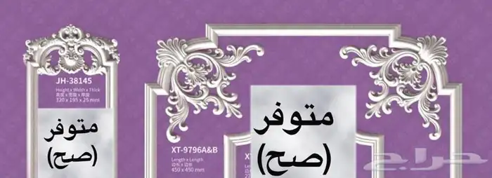 مستودع موسسة صح للديكور فرع خميس مشيط جملة ديكورات داخليه 11