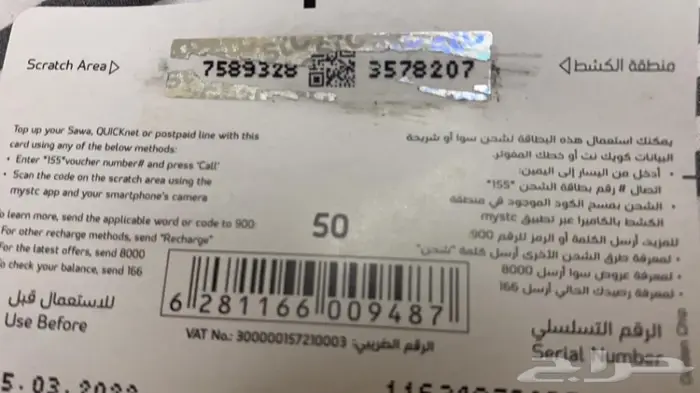 تحويل رصيد سوا STC و الضريبة علينا 4