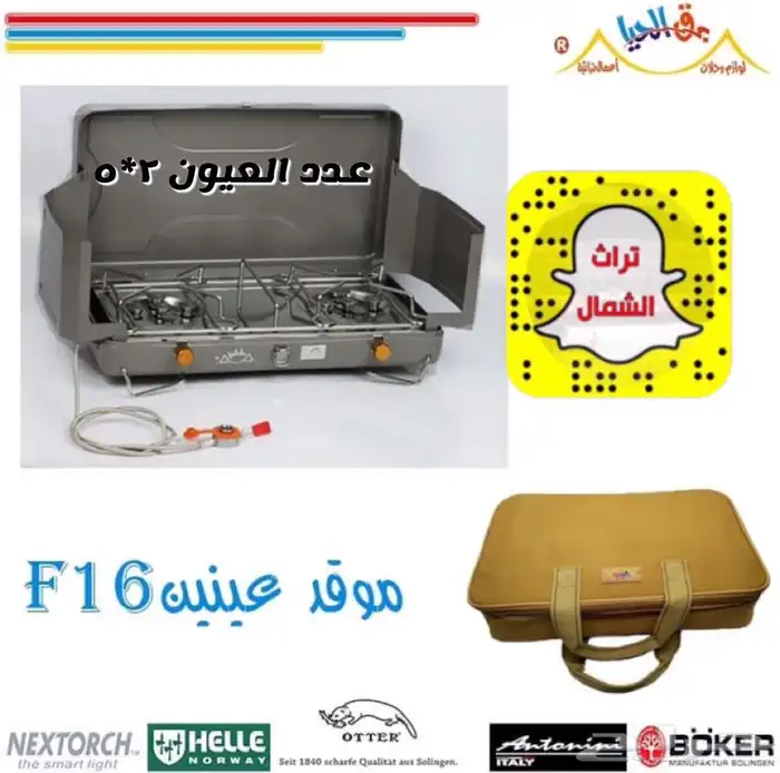 موقد غاز برق الحيا غاز F16 المطور 1