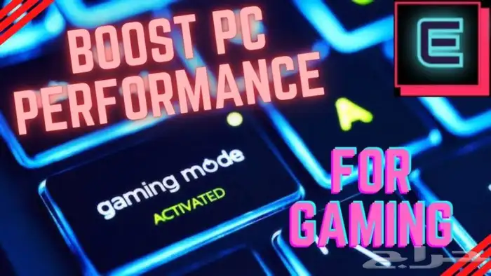 تويكات للبيسي وتحسين آداء PC Tweaks for gaming 1