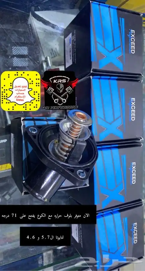الان متوفر بلف حراره رياضي لتايوتا 5.7 0