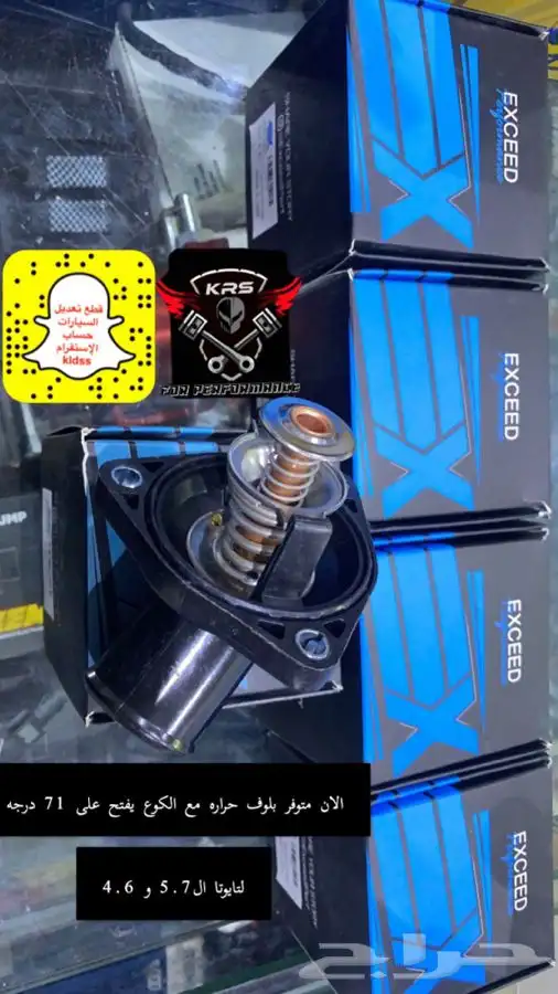 الان متوفر بلف حراره رياضي لتايوتا 5.7 1