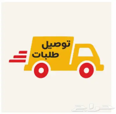 نقل حيونات توصيل طيور موصل حلال 2