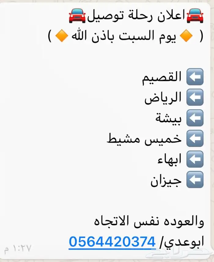 نقل حيونات توصيل طيور موصل حلال 1