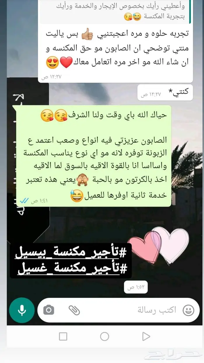 تأجير مكنسة غسيل السجاد والكنب والستائر والسيراميك والنوافد 0