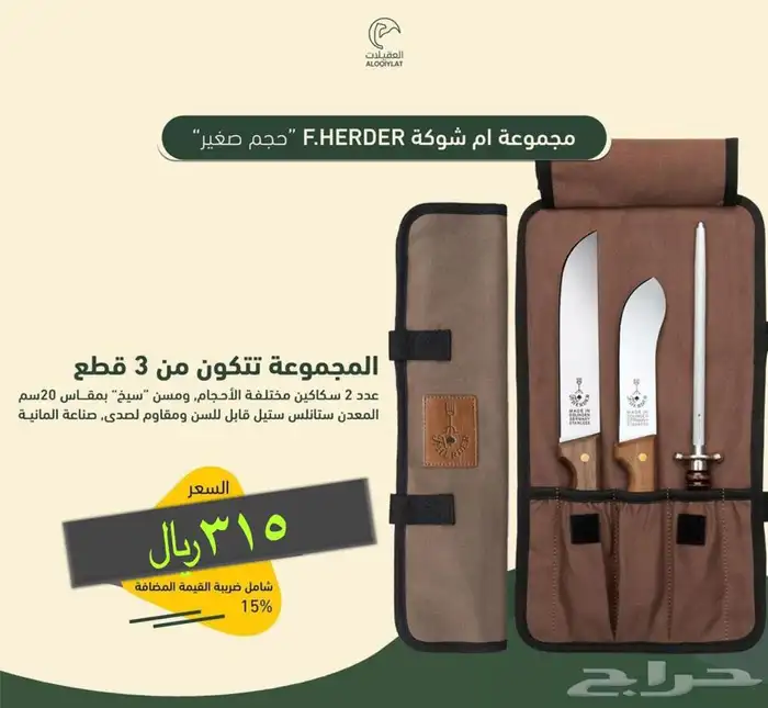 سكاكين ام طاحون وسكاكين ام شوكة سكين 2