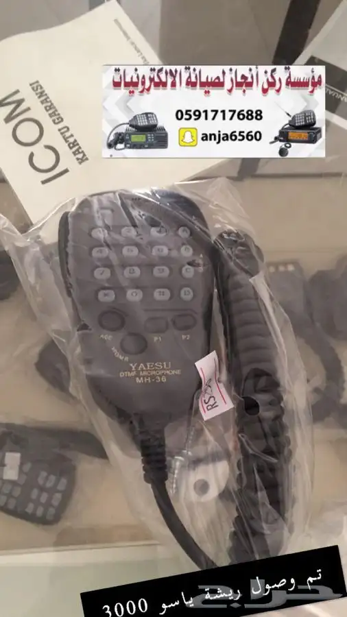 اريل قاعده ايكوم 2300 و إكسسوارات 14