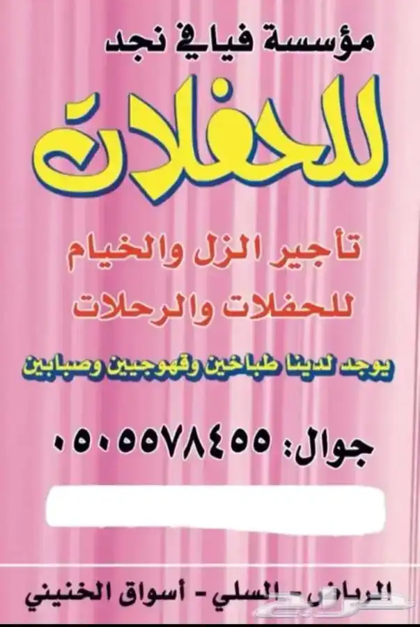 خيام وبيوت شعر وزل افراح جميع مستلزمات الحفلات 8