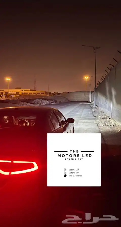 نور ليد عالي واطي ع تشارجر LED 12