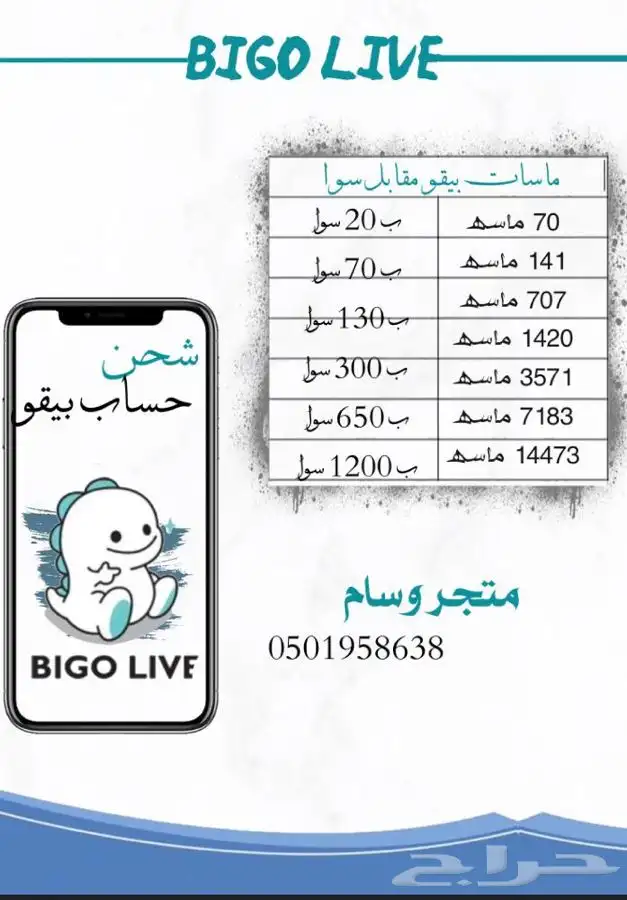 شحن بيقو لايف 0