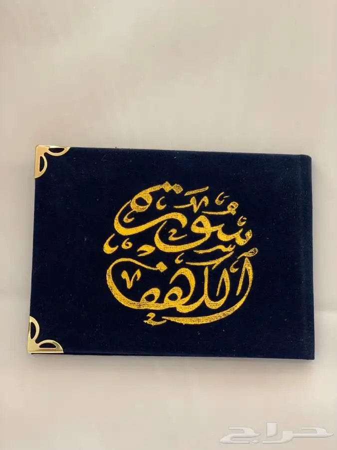 توزيعات مصاحف جملة ب25 5