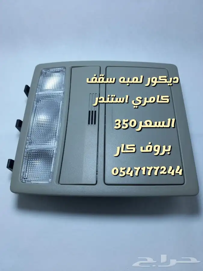 ديكورات كامري و اوريون 2007 الى 2011 مسكه سقف شماسات 4