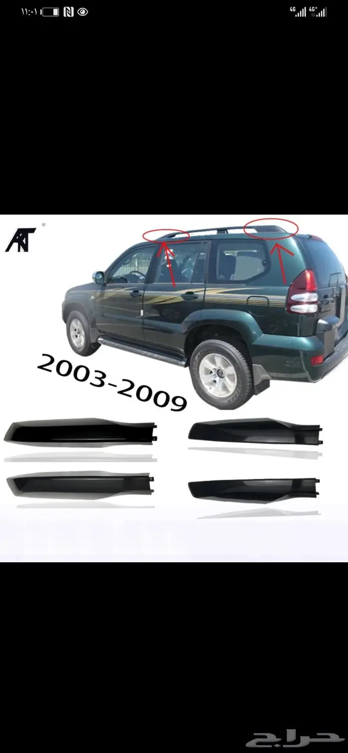 غطاء عقال برادو من 2003 الى 2009 0