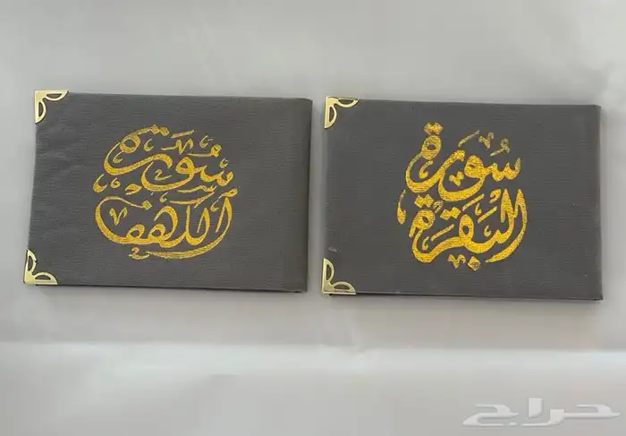 توزيعات مصاحف جملة ب25 13