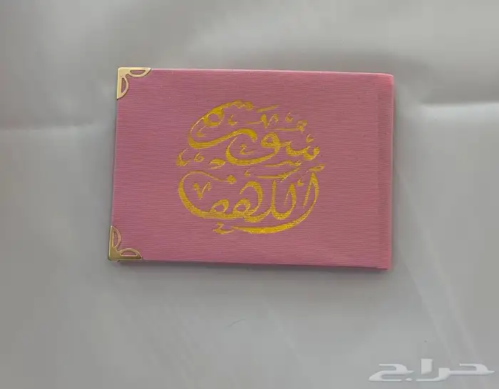 توزيعات مصاحف جملة ب25 9