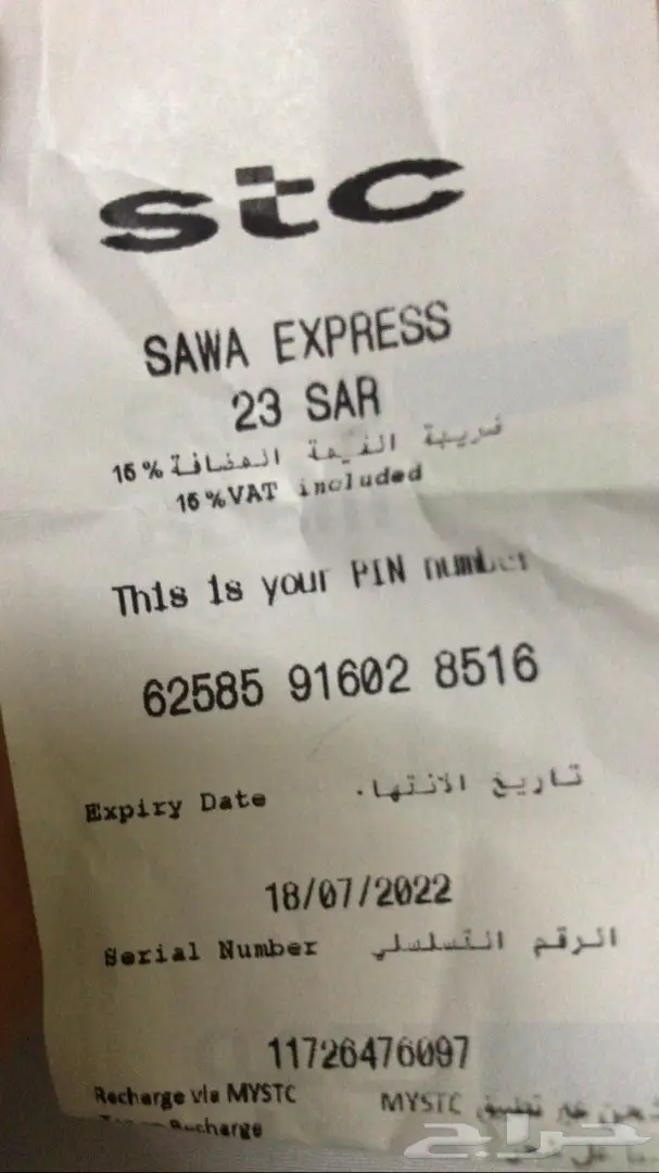 تحويل رصيد سوا STC و الضريبة علينا 5