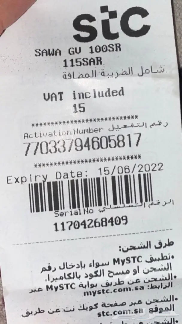 تحويل رصيد سوا STC و الضريبة علينا 7