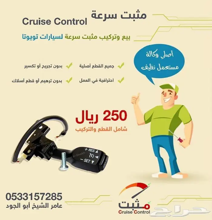 بيع وتركيب مثبت سرعة تويوتا وكالة مستعمل 6