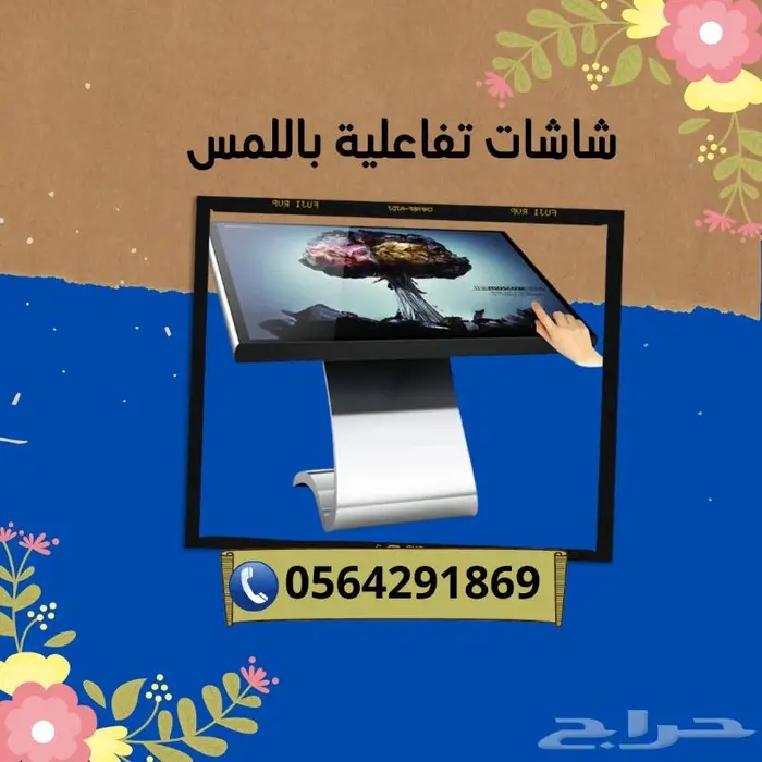 شاشات اعلانية للبيع والايجار0564291869 2