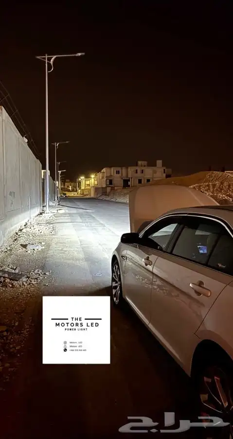 نور ليد عالي واطي ع تورس LED 1