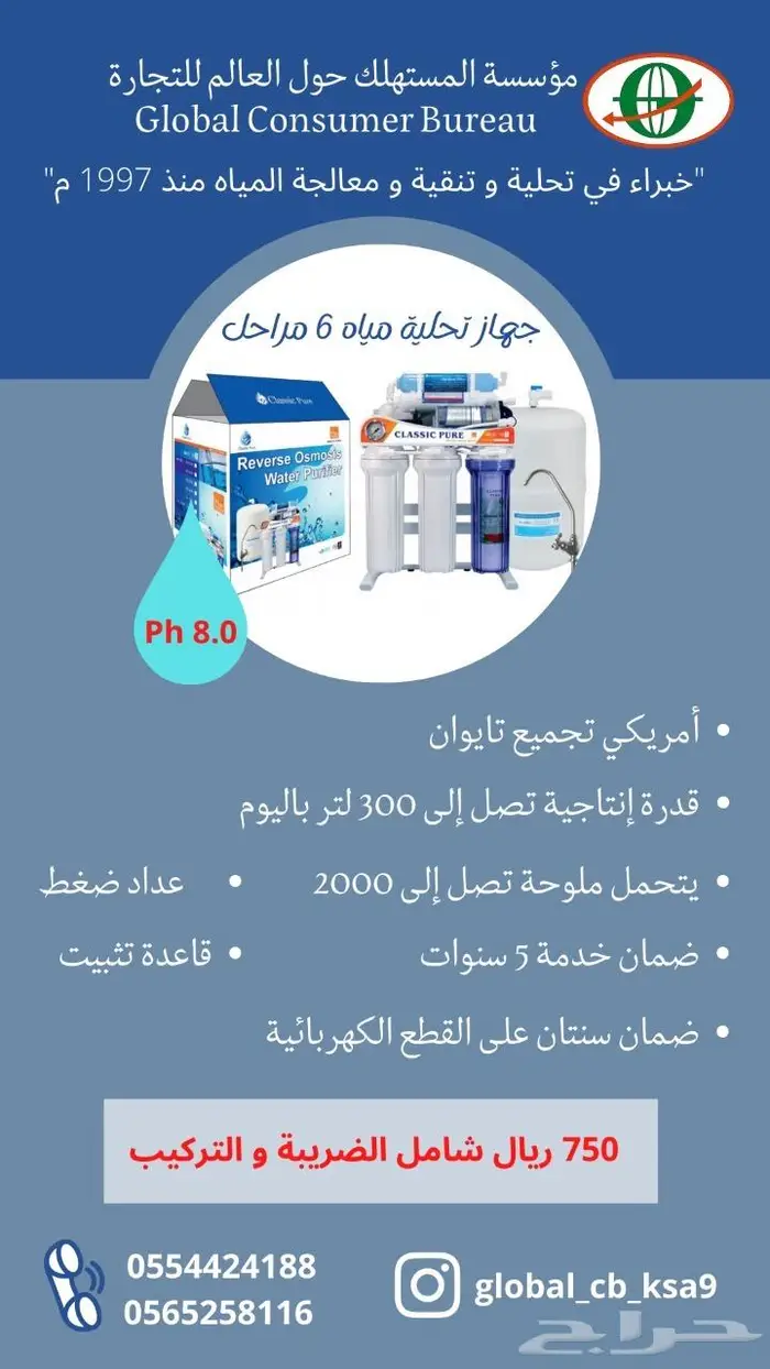 محطات تحلية مياه المباني و الآبار و البحر 17