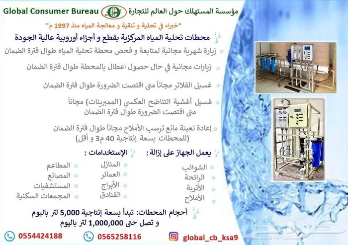 محطات تحلية مياه المباني و الآبار و البحر 15