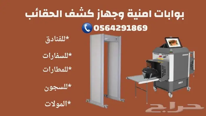 بوابة تفتيش الاشخاص وكشف المعادن والممنوعات0564291869 0