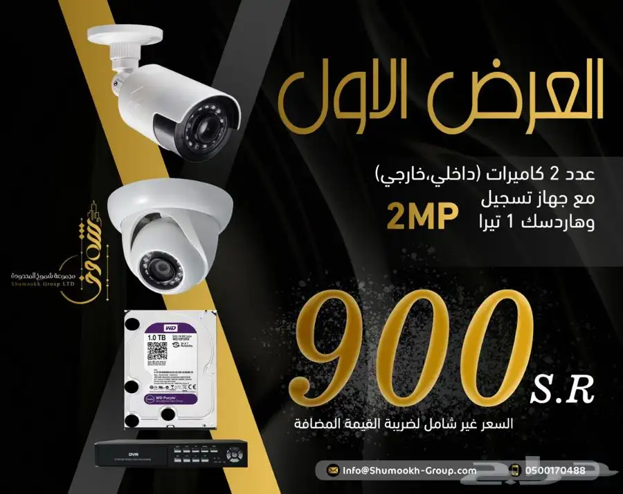 كاميرات مراقبة عدد 4 كاميرات 1200ريال عدد 2 كاميرات 900ريال 0