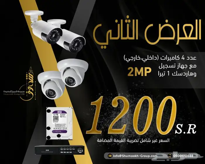 كاميرات مراقبة عدد 4 كاميرات 1200ريال عدد 2 كاميرات 900ريال 1