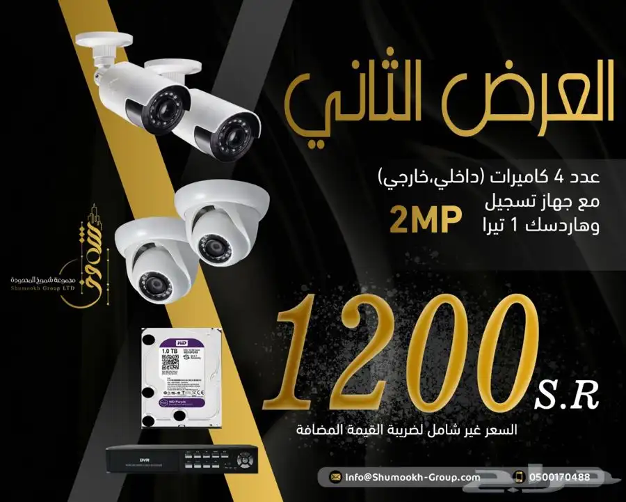 كاميرات مراقبة عدد 4 كاميرات 1200ريال عدد 2 كاميرات 900ريال 1