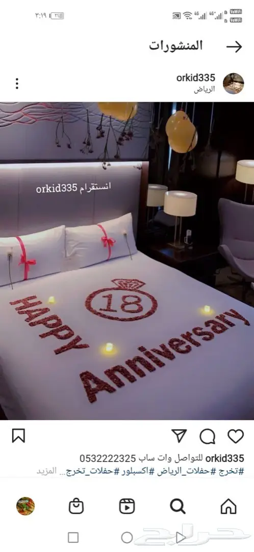 فنادق الرياض غرف عرسان ورد (الرياض- الشرقية ) 3