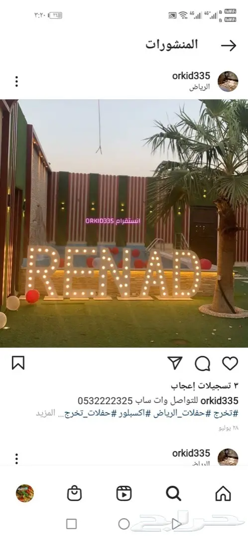 فنادق الرياض غرف عرسان ورد (الرياض- الشرقية ) 4