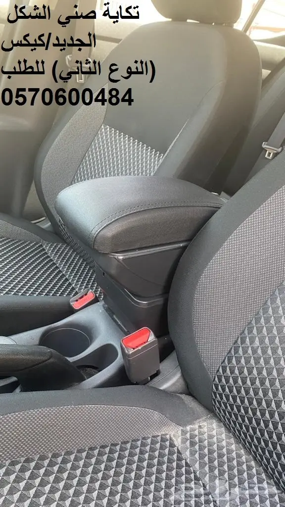 تكاية صني مصمم لموديل 2013 الى 2022 30