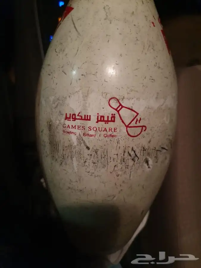 صالة بولينج شركة  توريد وتركيب صيانة بولينج مهندس بولينج 11