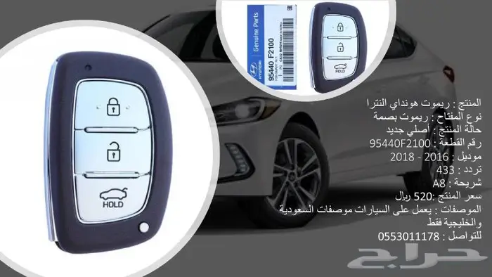 مفاتيح و ريموت اكسنت و مسوتنج و تشارجر و كدلك و كامري 2