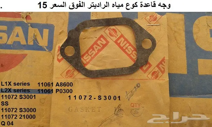 قاعدة كوع ماء راديتر نيسان مكينة 6 سلندر 6