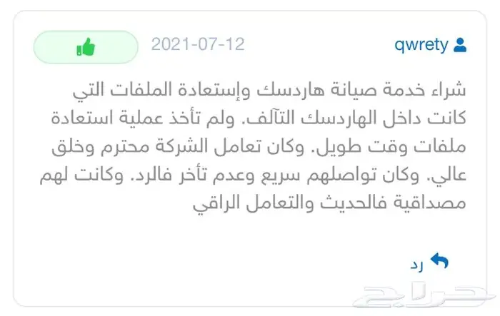 صيانة هاردسك خبراء إستعادة الملفات Data Recovery 9