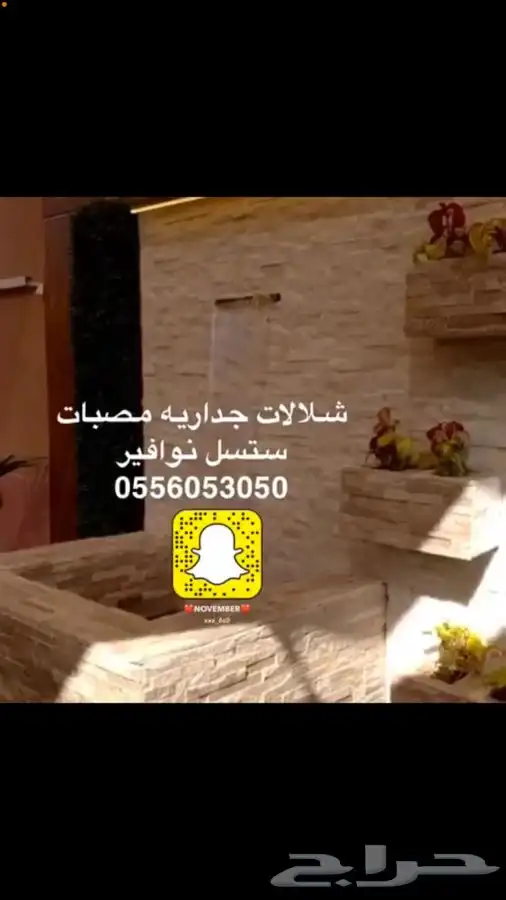 مصبات شلال ستيل مستلزمات شلال و النوافير 3