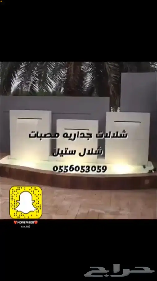 مصبات شلال ستيل مستلزمات شلال و النوافير 6