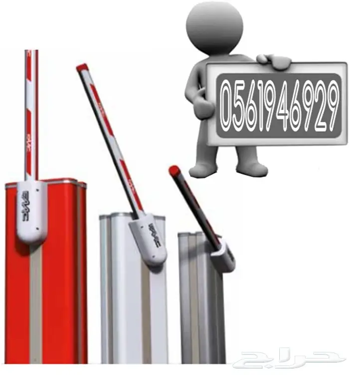 بوابات مواقف اتوماتيكية 0561946929 1