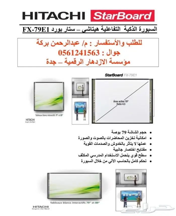 وكيل السبورة الذكية في السعودية - وكيل السبورة التفاعلية 0