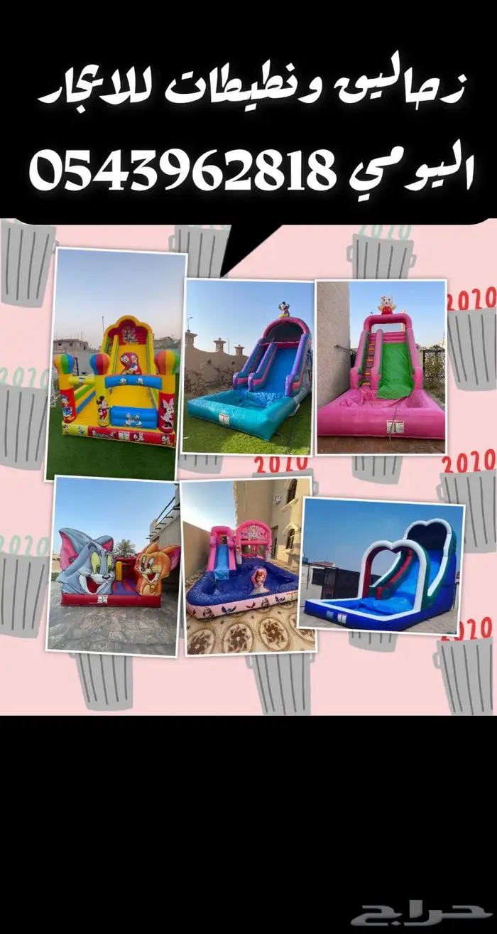 زحاليق نطيطات الاحساء 0