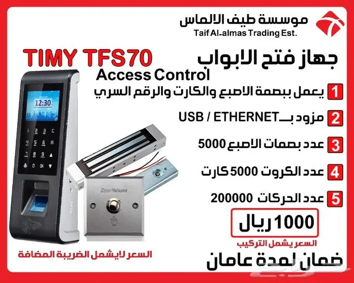 اكسس كنترول للتحكم فالابواب القفل الالكتروني 2