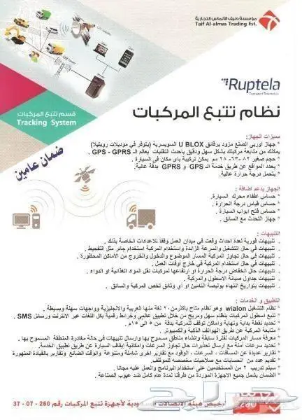 جهاز تتبع السيارات والمركبات روبتيلا الاوروبي 4
