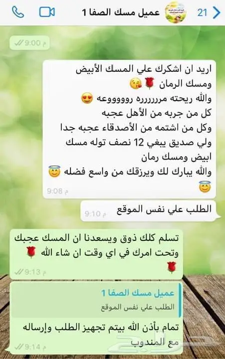 تخفيضات مسك سويسري ابيض اصلي لفتره محدودة 4