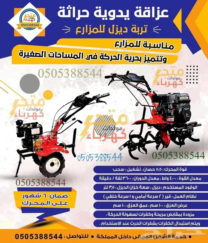 حراثه يدويه عزاقه تربه ديزل للمزارع 0