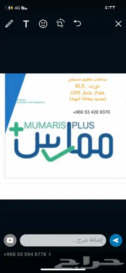 ممارس صحي bls cpr acls 0