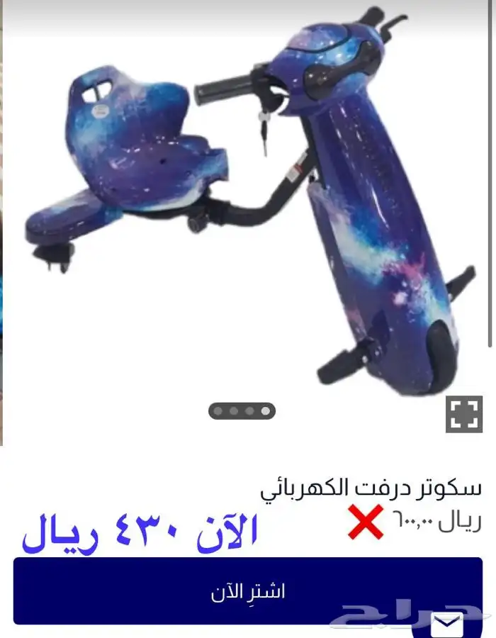 عروض على المبيعات تبدأ من 60 ريال 4