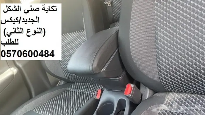 مسند (مركى) مصمم خصيصا للنيسان كيكس 14