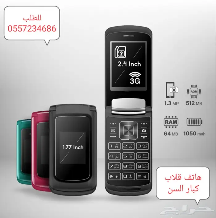 جوالات المسنين بجميع انواعها 0